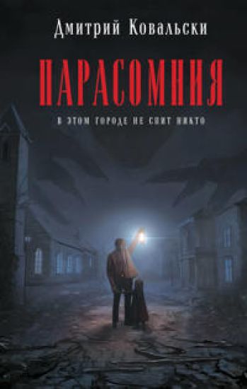 Parasomnija
