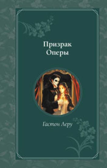 Prizrak Opery