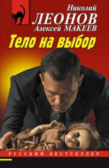 Telo na vybor