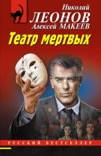 Teatr mertvykh
