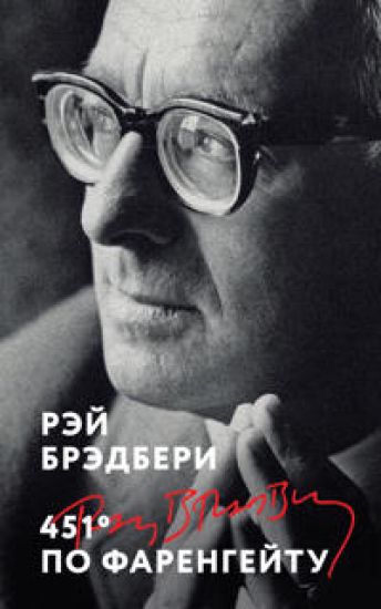 451' po Farengejtu