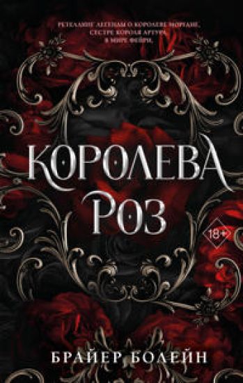 Koroleva roz
