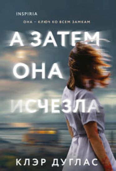 A zatem ona ischezla