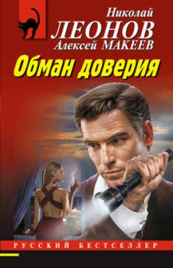 Obman doverija