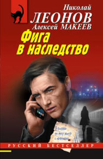 Figa v nasledstvo