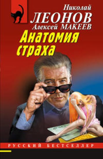 Anatomija strakha