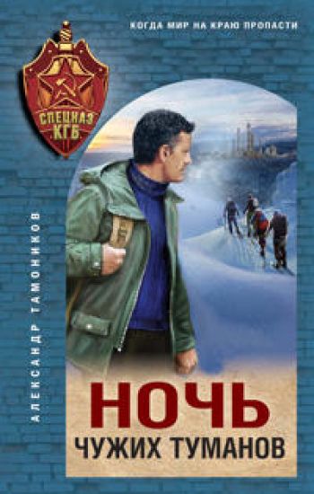 Noch chuzhikh tumanov