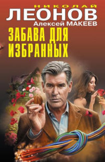 Zabava dlja izbrannykh