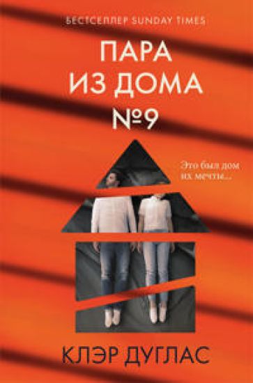 Para iz doma nomer 9 (format klatchbuk)