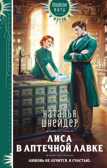 Lisa v aptechnoj lavke