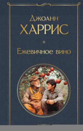 Ezhevichnoe vino