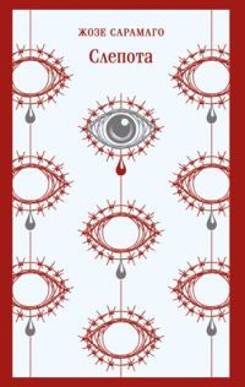 Slepota