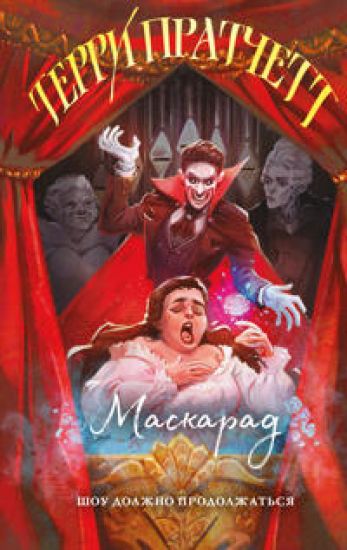 Maskarad