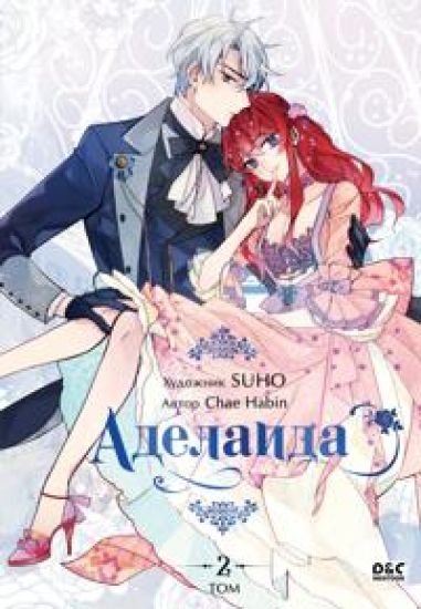 Adelaida. Tom 2