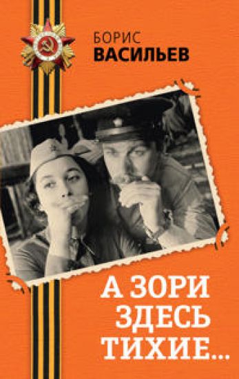 A zori zdes tikhie...