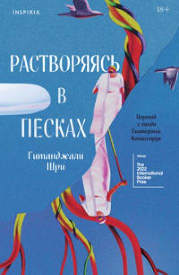 Rastvorjajas v peskakh