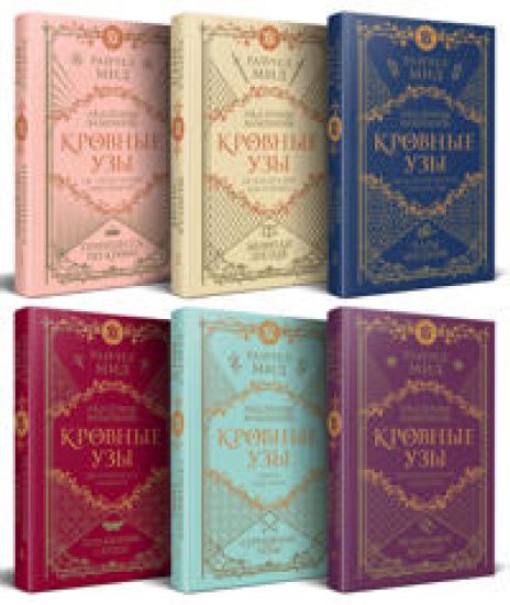 Krovnye uzy. Podarochnyj komplekt iz 6-ti knig v futljare