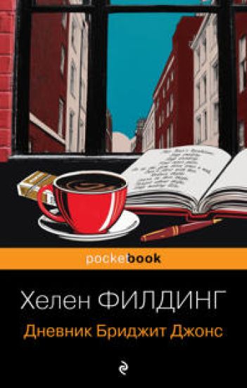 Dnevnik Bridzhit Dzhons