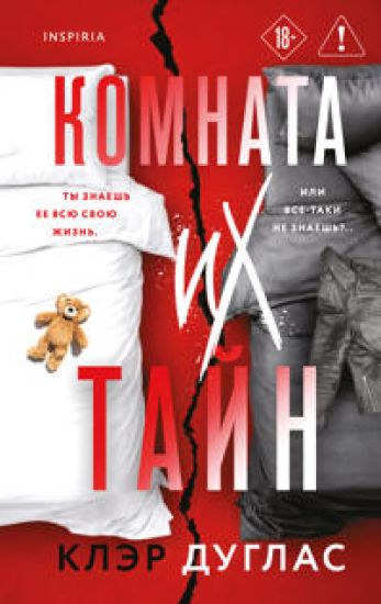 Komnata ikh tajn