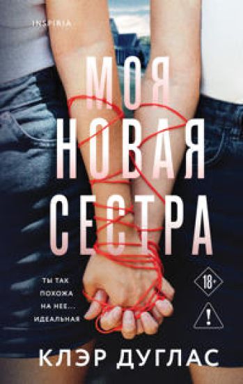 Kansikuva: Moja novaja sestra