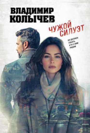 Chuzhoj siluet