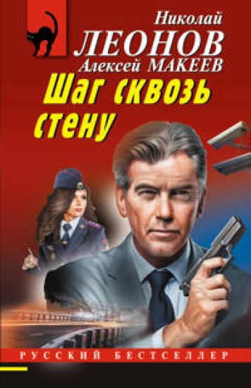 Shag skvoz stenu