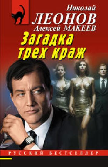 Zagadka trekh krazh