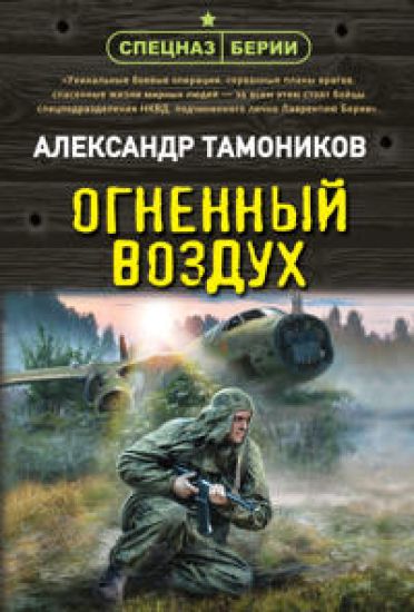 Ognennyj vozdukh