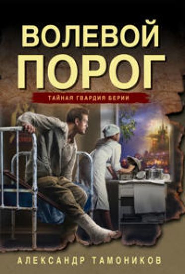 Volevoj porog