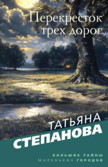 Perekrestok trekh dorog