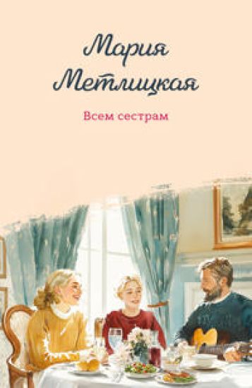 Vsem sestram