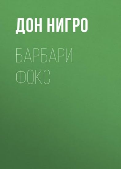 Russkaja pedagogika. Pedagogicheskaja poema. Kniga dlja roditelej. O vospitanii