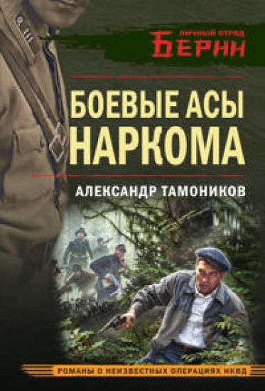 Boevye asy narkoma