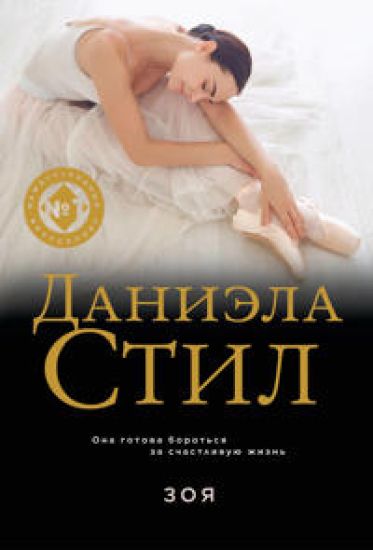 Kansikuva: Zoja