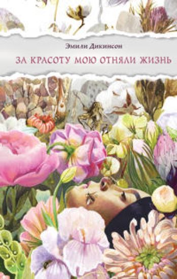 Za krasotu moju otnjali zhizn