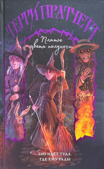 Plate tsveta polunochi (Ploskij mir: Tiffani Bolen #4)