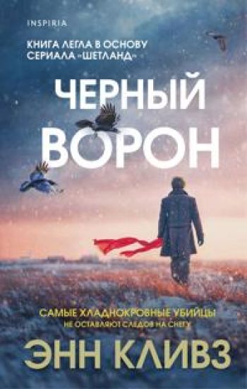 Kansikuva: Chernyj voron (Shetland #1)