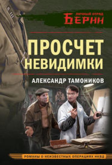 Proschet nevidimki