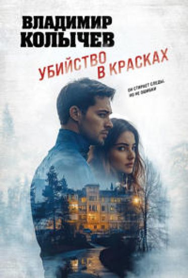 Ubijstvo v kraskakh