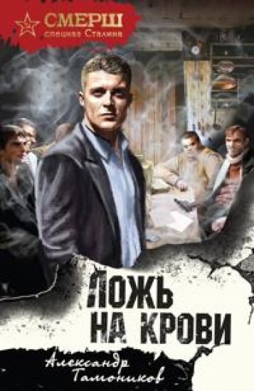 Lozh na krovi