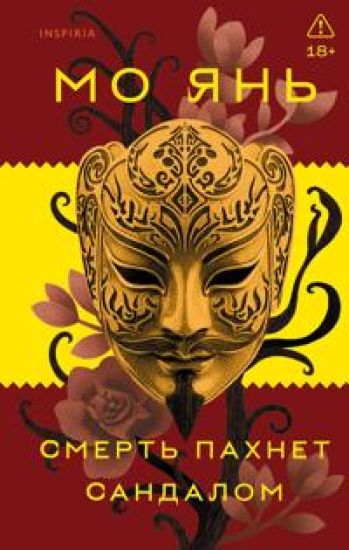 Smert pakhnet sandalom