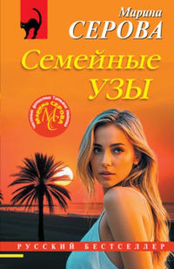 Kansikuva: Semejnye uzy