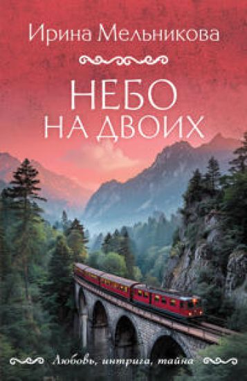 Kansikuva: Nebo na dvoikh