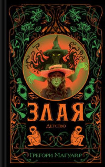 Zlaja: Detstvo (tsvetnoj obrez) (Zlaja #2)
