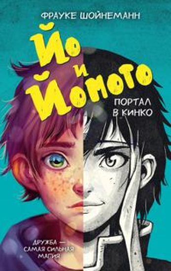 Jo i Jomoto. Portal v Kinko