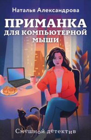 Primanka dlja kompjuternoj myshi