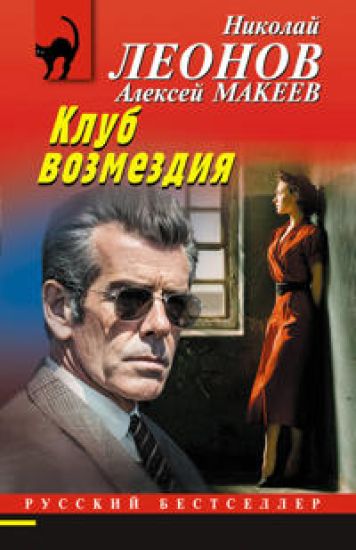Klub vozmezdija