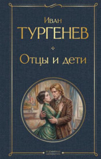 Ottsy i deti