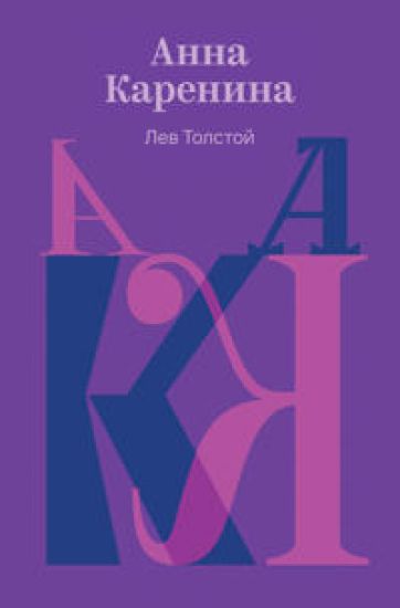 Anna Karenina