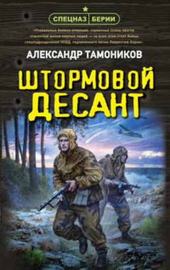 Shtormovoj desant